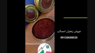فروش زعفران نگین ممتاز برداشت امسال