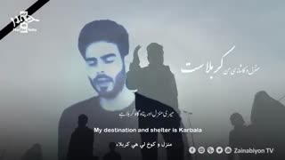 کربلا خانه من - علی اکبر قلیچ | مترجمة للعربیة | English Urdu Subtitles