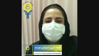 رضایت مراجعه کننده جهت رفع آلرژی