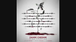 دانلود آهنگ جدید سینا پارسیان به نام زهر چشم