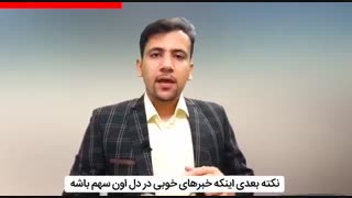 از کجا بدونیم چه سهمی بخریم؟
