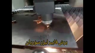 ارائه خدمات برش لیزری در شیراز 09124598284