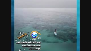 ویدئوی پدل بورد کیش