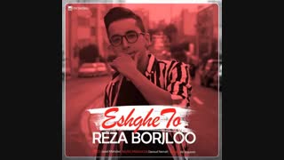 عشق تو مرهمه درمون هر غمه  ..آهنگ جدید  رضا برجلو به نام عشق تو