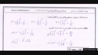 ریاضی نهم فصل چهارم (گام به گام سخنگو)