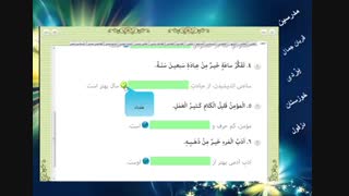 عربی هشتم درس اول جلسه اول  -خانم ها قربان جمال و یزدی