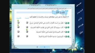 عربی هشتم درس دوم بخش دوم بدانیم وتمارین -خانم ها قربان جمال ویزدی