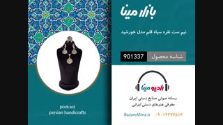 نیم ست نقره خورشید - تلفن تماس 09019277512