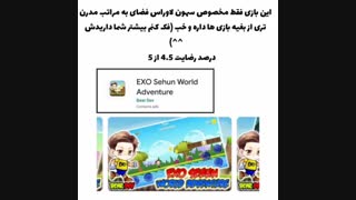 چند آپ بازی از اکسوexo که حتما باید بازی کنید!