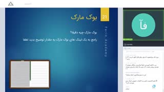 بوک مارک یا نشانگر صفحات چیست؟