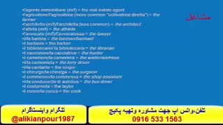 آموزش 100 %تضمینی مکالمه ایتالیایی وآمادگی جهت آزمون استرنی