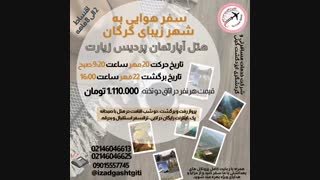 تورگرگان(ایزدگشت گیتی)