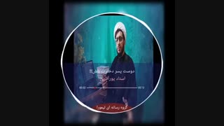 دوست پسر دخترت باش و روز ولنتاین بهش کادو بده!!! استاد حسین پور آقایی
