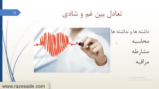 راز موفقیت،ایجاد تعادل (قسمت دوم)