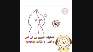 خلاصه ای از خاطرات دلنشین آرمی ها با bt21 و بی تی اس(bts/funny moment/kpop/army)