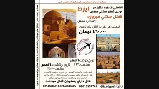 توریزد(ایزدگشت گیتی)