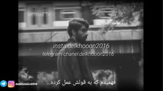 کلیپ مهرابی 09385600552دلخون2016 آکنه