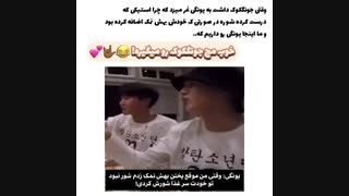 وقتی جونگ کوک به شوگا میگه استیک شوره