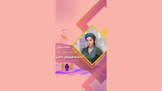 فیبروم های رحمی