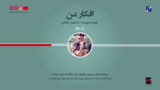 افکار من