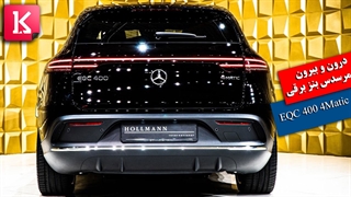 درون و بیرون مرسدس بنز برقی Mercedes-Benz EQC 400 4Matic