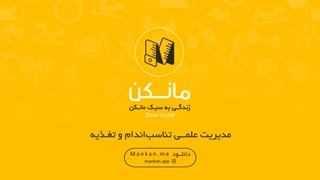 برپی پایه ای  /   اپلیکیشن مانکن