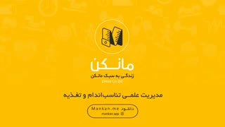 پلانک پروانه‌ای /   اپلیکیشن مانکن