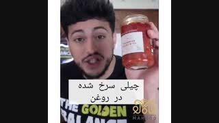 سالمون با سس چیلی