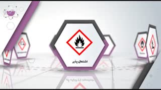 علائم هشدار دهنده