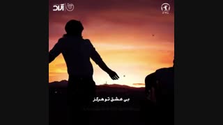 آهنگ جدید کسری زاهدی بنام عاشقترین لیلا