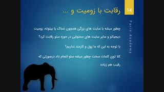 چطور با سایت‌های بزرگ در حوزه سئو رقابت کنیم؟