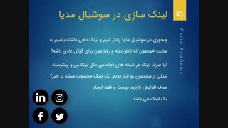 لینک سازی در سوشیال مدیا