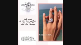 ست سولیتر و پشت حلقه ای های خاص برای عروسهای زیبا