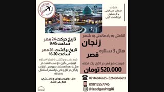 تورزنجان(ایزدگشت گیتی)