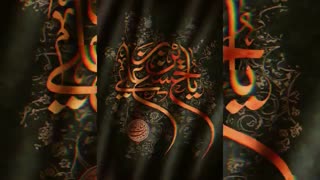 یاحسین ای جان عالم♡+ت