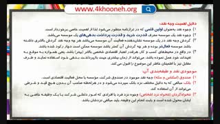 وجوه نقد پودمان 1 قسمت 2