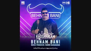 من همونم که برات میمیرم بهنام بانی