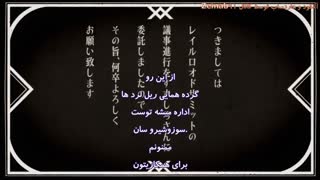 انیمه Rail Romanesque قسمت 1 با زیرنویس فارسی {زیرنویس چسپیده}