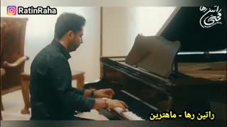 آهنگ عاشقانه و شنیدنی ماهترین با صدای راتین رها