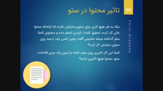 آیا محتوا مهم ترین بخش سئو است؟