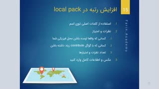 آموزش سئو گوگل مپ و افزایش رتبه در نقشه گوگل