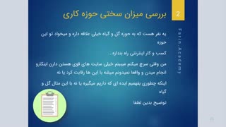 بررسی میزان سختی حوزه کاری در سئو