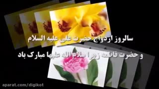 کلیپ تبریک روز ازدواج-720p