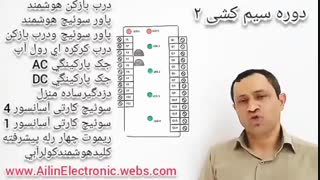دوره آموزشی سیم‌کشی خانه هوشمند BMS