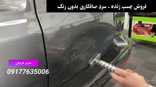 چسب زنده - سرد صافکاری بدون رنگ PDR