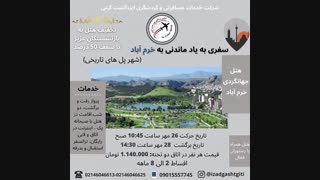 تورخرم آباد(ایزدگشت گیتی)