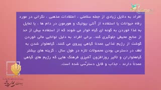 رژیم غذایی گیاه خواری