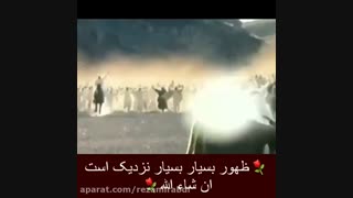 ظهور نزدیک است انشاالله