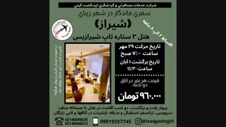 تورشیراز(ایزدگشت گیتی)