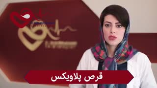 قرص پلاویکس